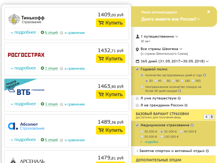 Страховка для выезда за границу