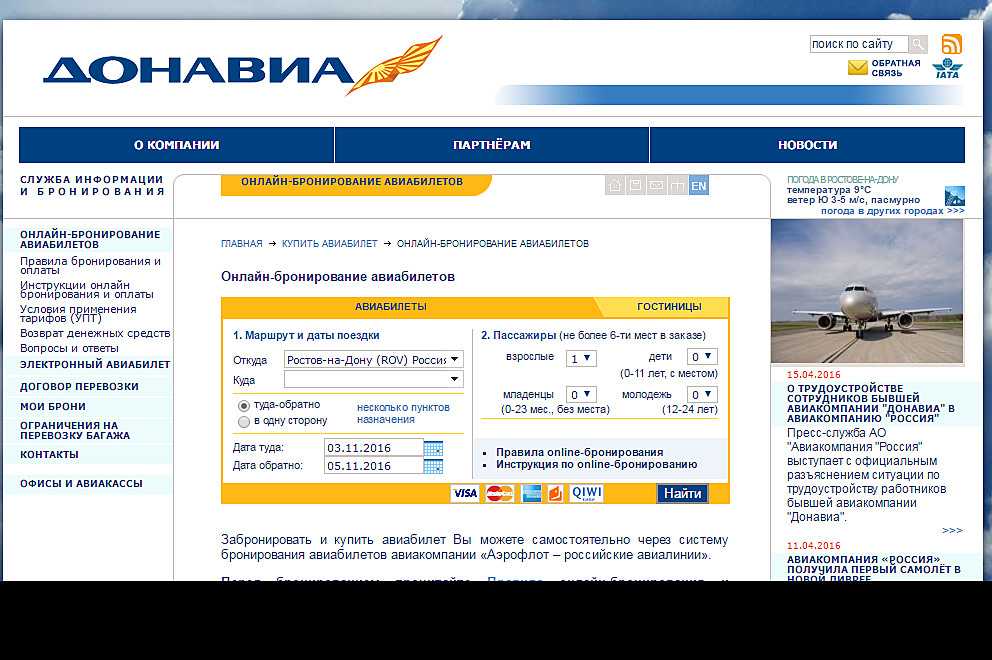 Авиакомпания ryanair (райанэйр)