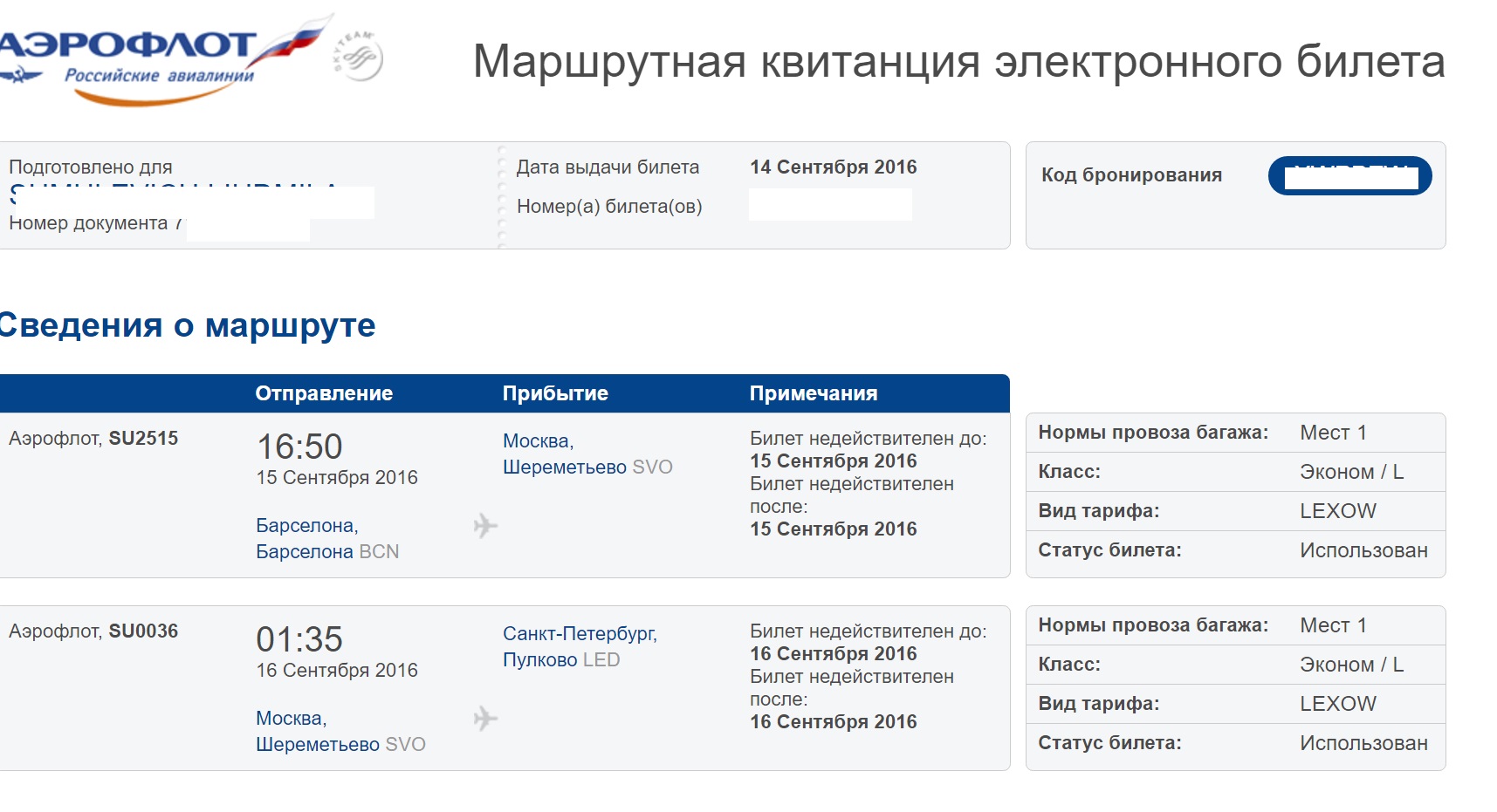 Бронирование авиабилетов для получения визы без оплаты