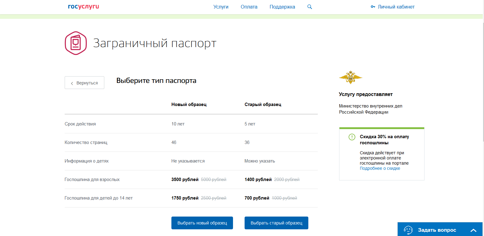 Как платить госпошлину за замену загранпаспорта в 2022 году