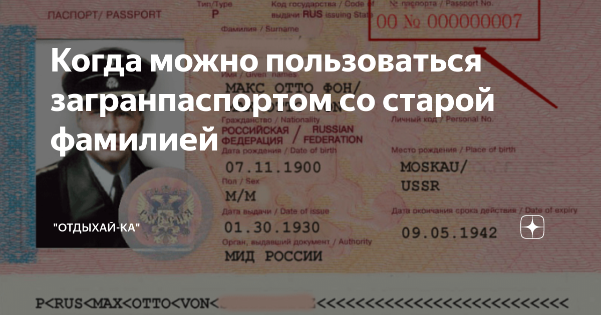 Замена загранпаспорта при смене фамилии в 2020 году