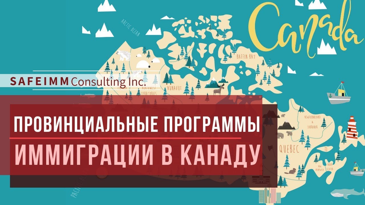 Иммиграция в канаду россии: программы и способы