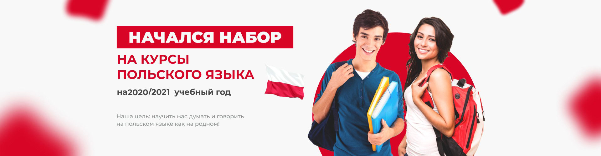 Бесплатные курсы польского языка онлайн - все курсы онлайн