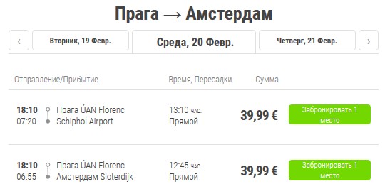 Как быстро и дешево добраться из праги в амстердам