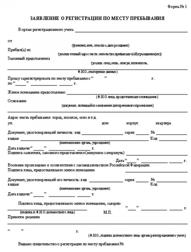 Что нужно для временной регистрации (какие документы)? - народный советникъ