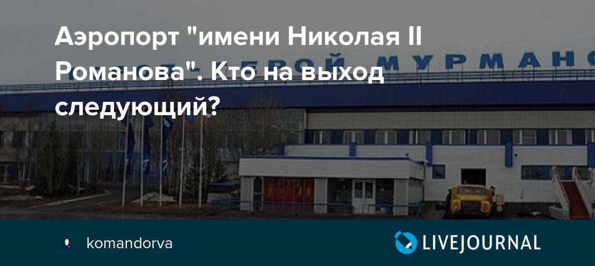 Аэропорт в норильске алыкель: номера телефонов справочной службы, адрес, сайт, инфраструктура, парковка и гостиницы, новое название, и имеет ли статус ооо?