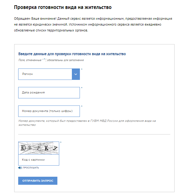 Как проверить готовность вида на жительство