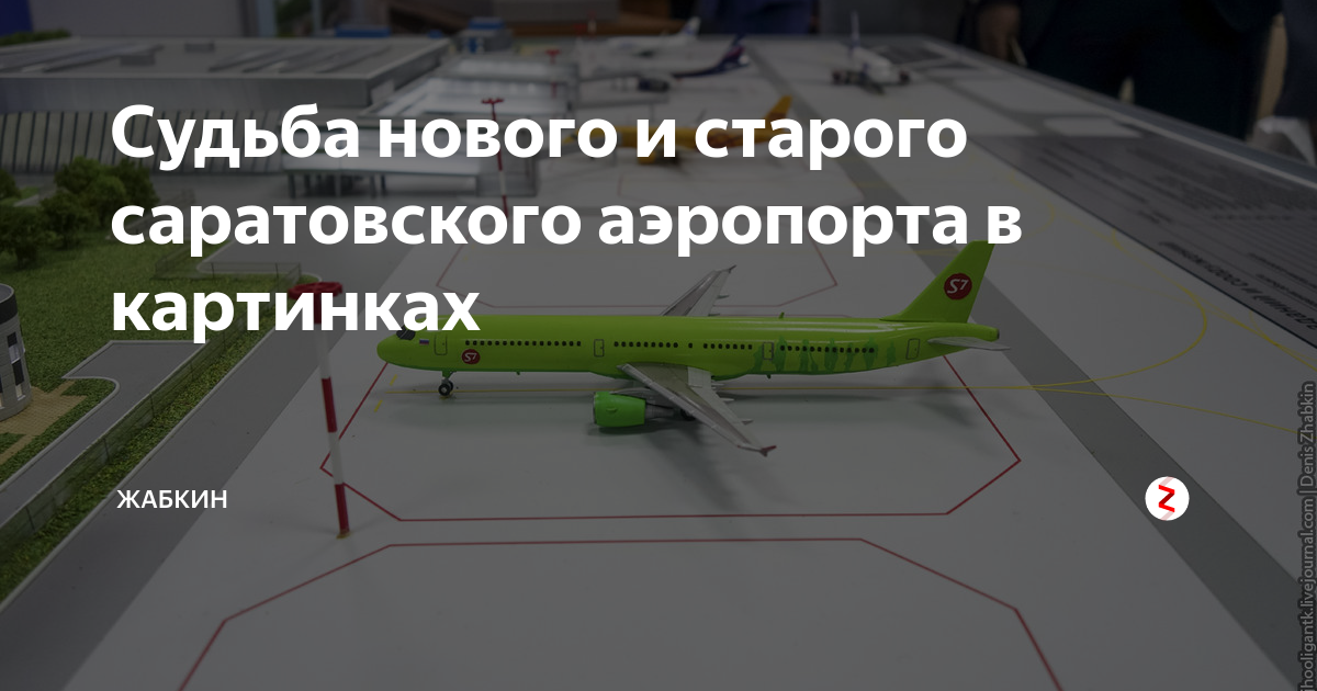 Аэропорт саратов: онлайн-табло вылета и прилета