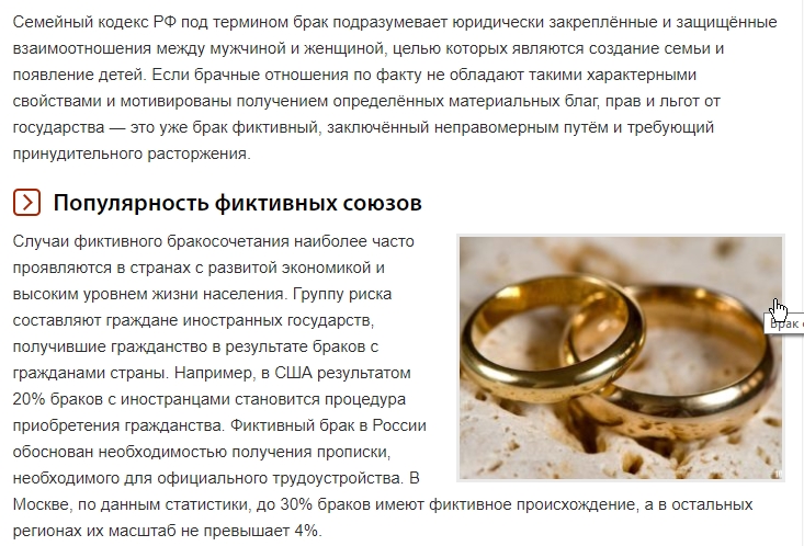 Получение гражданства рф по браку: стадии оформления, перечень документов, что будет если заключен фиктивный брак