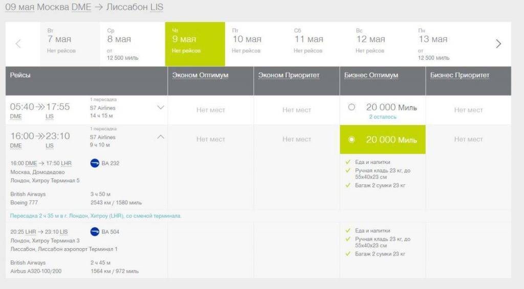 Как правильно копить и тратить мили s7 airlines