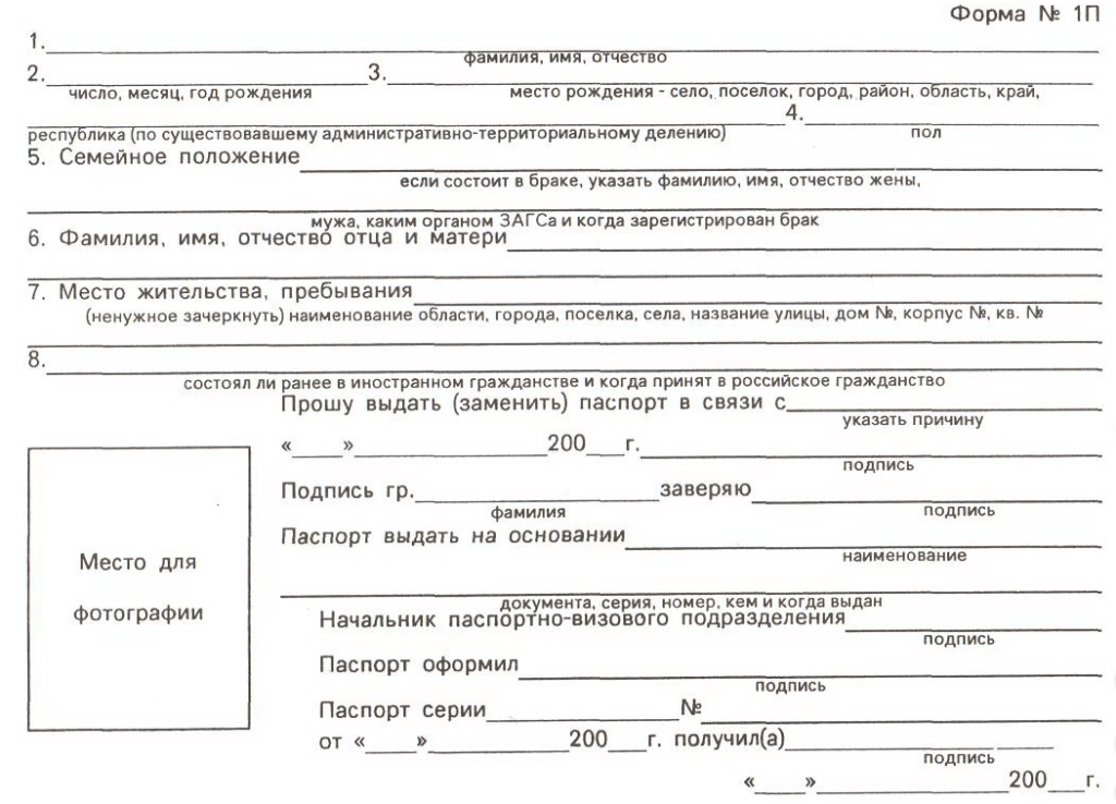 Как подать заявление на замену паспорта в 45 лет через мфц образец заполнения