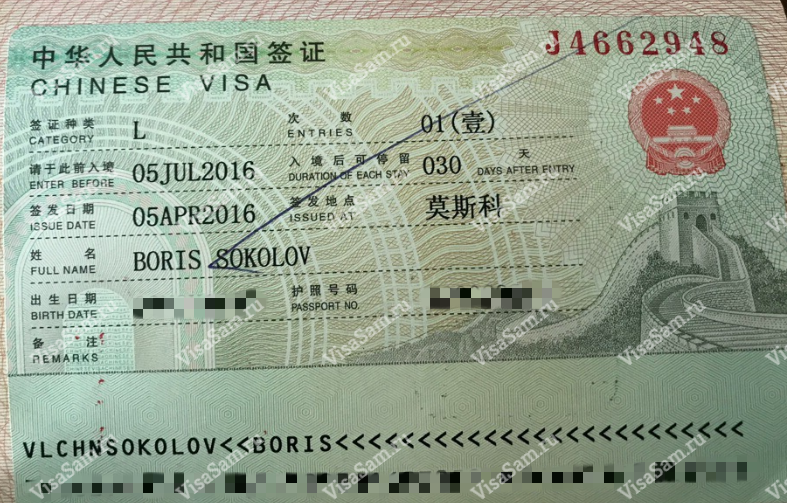 Турист виза Китай. Китайская виза на год. Фото на визу в Китай. Виза в Китай для россиян. Китай виза для россиян