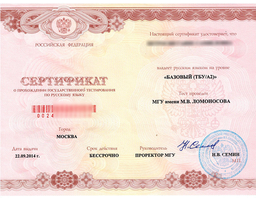Прохождение онлайн-экзамена на гражданство РФ