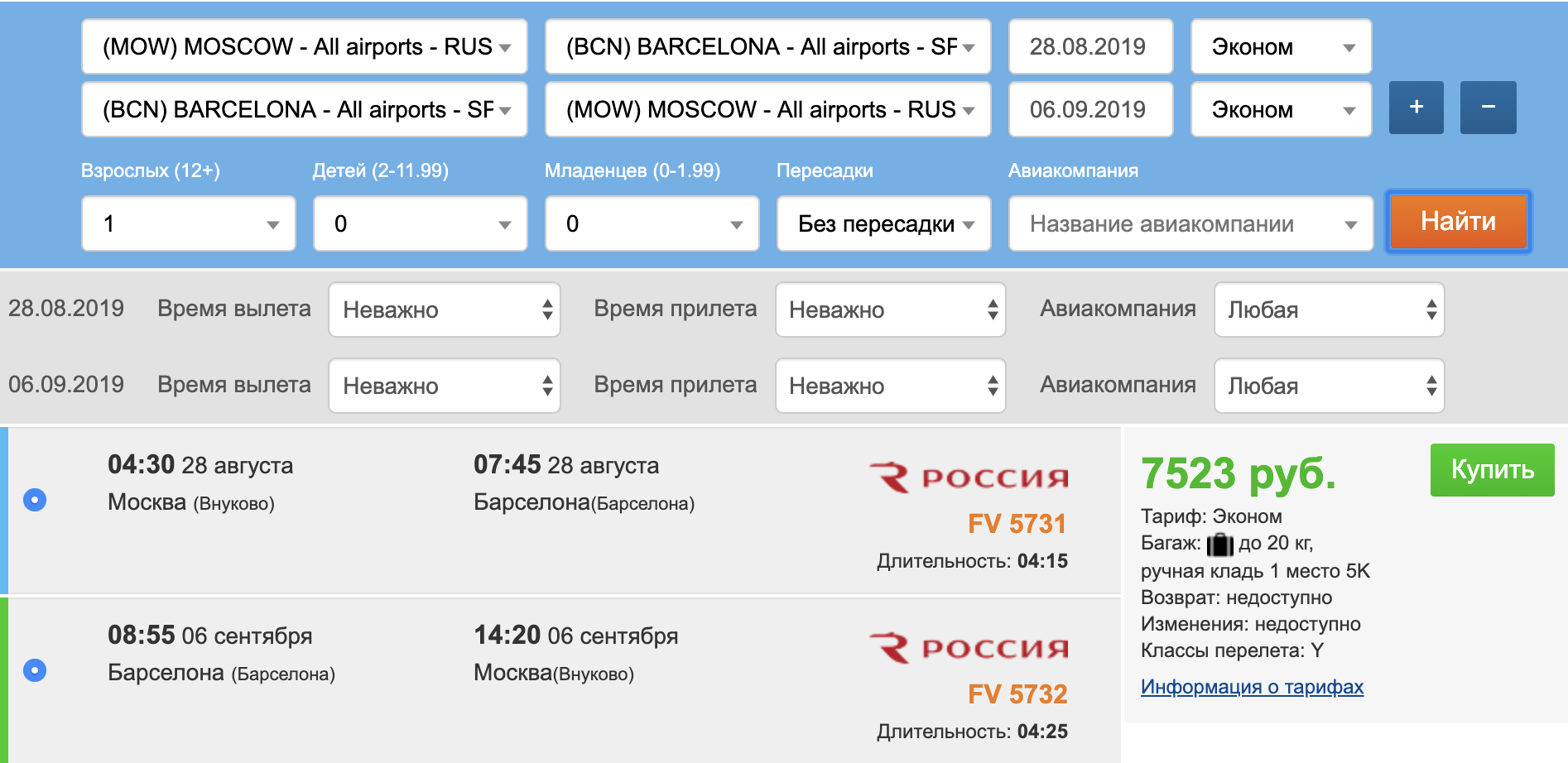Билеты на москву на 1 июля. Авиабилеты. Чартерные авиабилеты. Билеты на чартерные рейсы. Москва-Барселона авиабилеты.