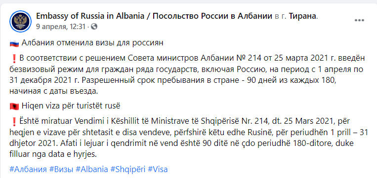 Албания виза для россиян 2023. Албания правила въезда для россиян 2022. Албания безвизовый режим для россиян. Албания въезд для россиян сейчас.