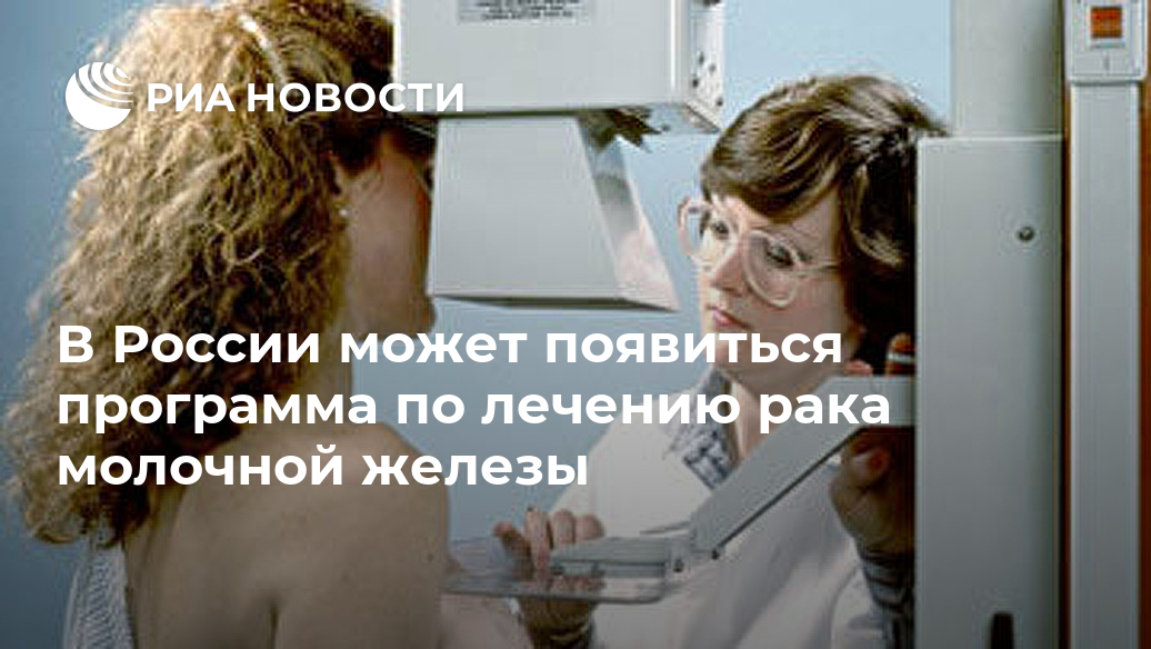 Рак груди – лечение в германии
