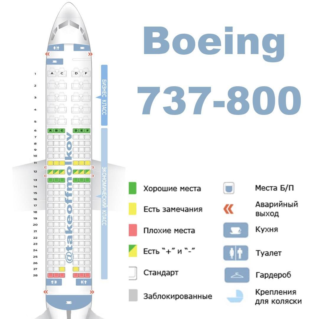 Боинг 737 места в салоне схема