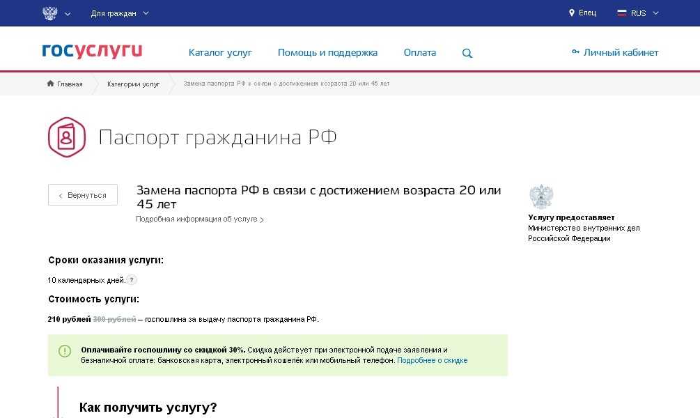 Установленный штраф за просроченный паспорт гражданина рф