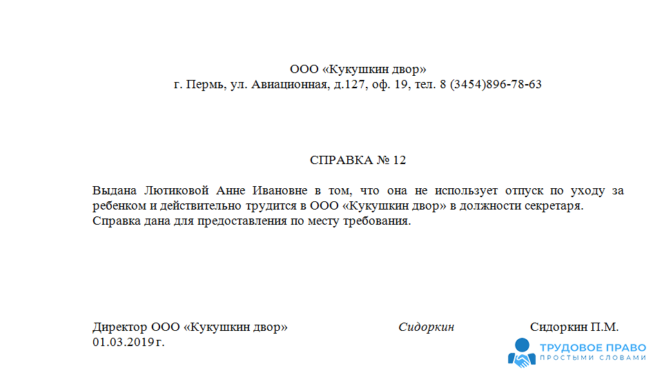 Справка что сотрудник не работает в организации образец