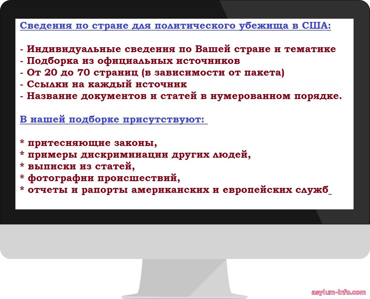 Политическое убежище в сша. помощь в получении
