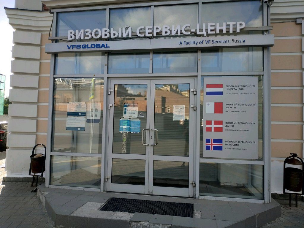 Visa центр. Визовый центр Глобал в Москве. Киевская 2 визовый центр. Визовый центр Великобритании в Москве. Визовый центр VFS.