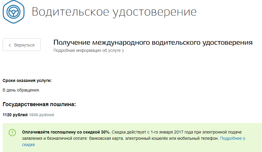 Госуслуги водительское удостоверение международного образца