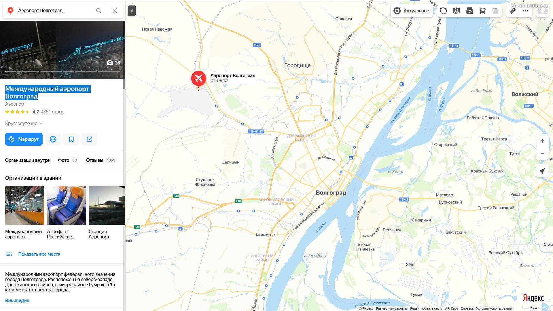 Местоположение волгограда. Аэропорт Гумрак Волгоград на карте. Волгоград аэропорт на карте города. Аэропорт Волгоград схема аэропорта. Волгоград и аэропорт на карте-схеме.