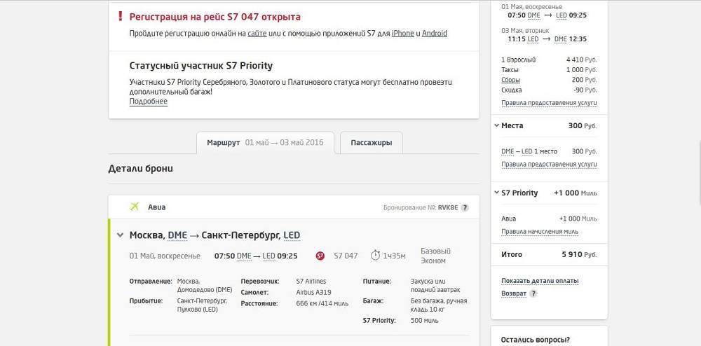 Как войти в личный кабинет s7 airlines