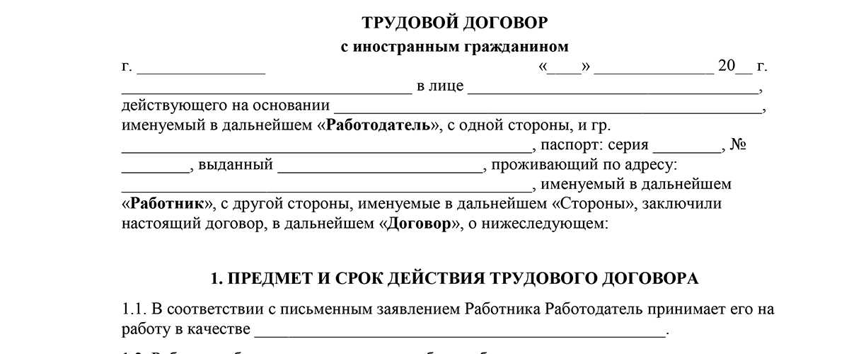 Форма типового трудового договора с иностранным гражданином работодатель физическое лицо образец