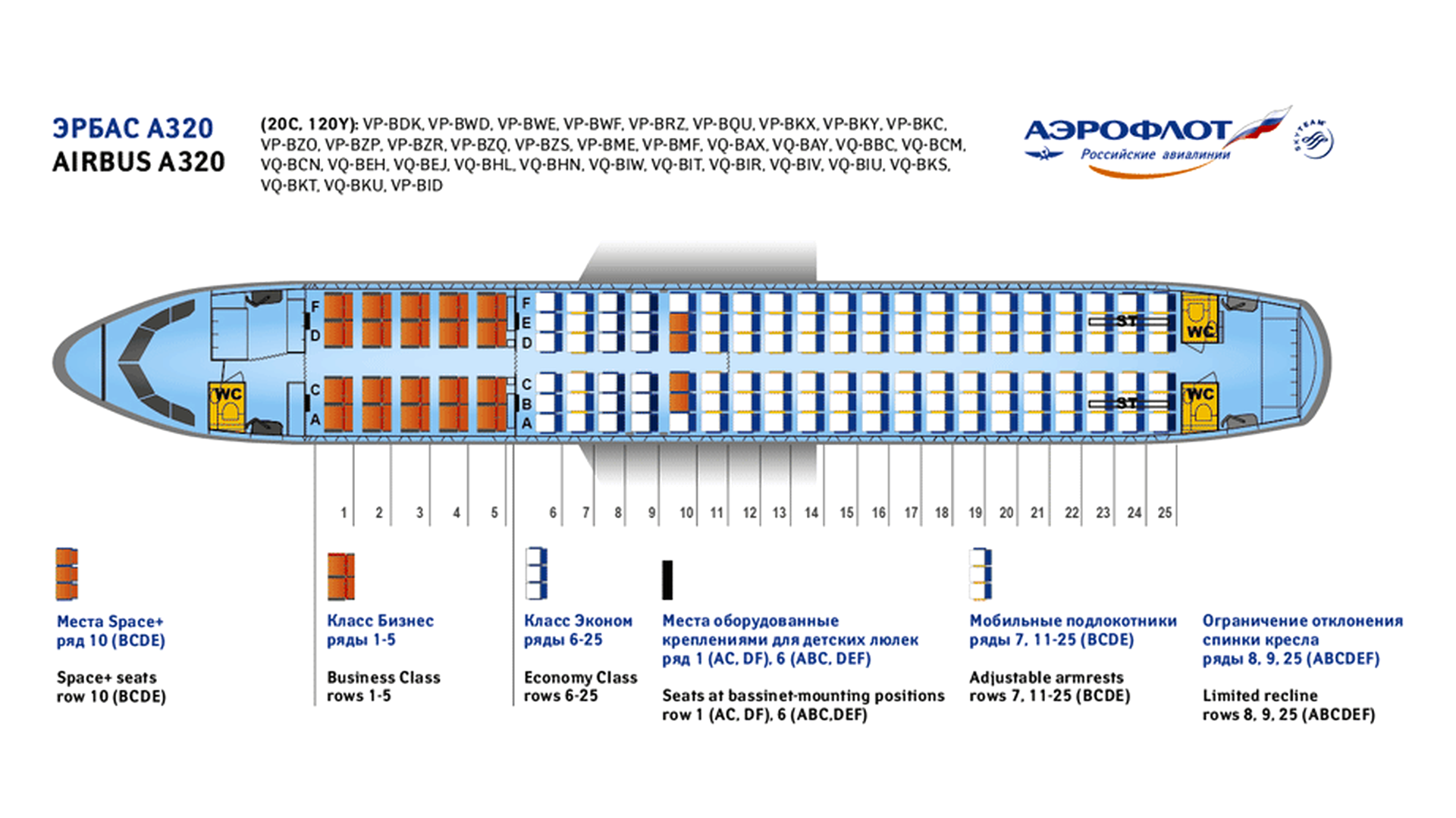 Расположение мест в самолете Airbus a320 Аэрофлот схема