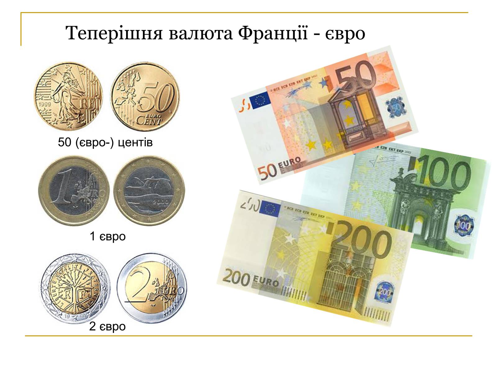 Валюта франции - французский франк. монеты и купюры