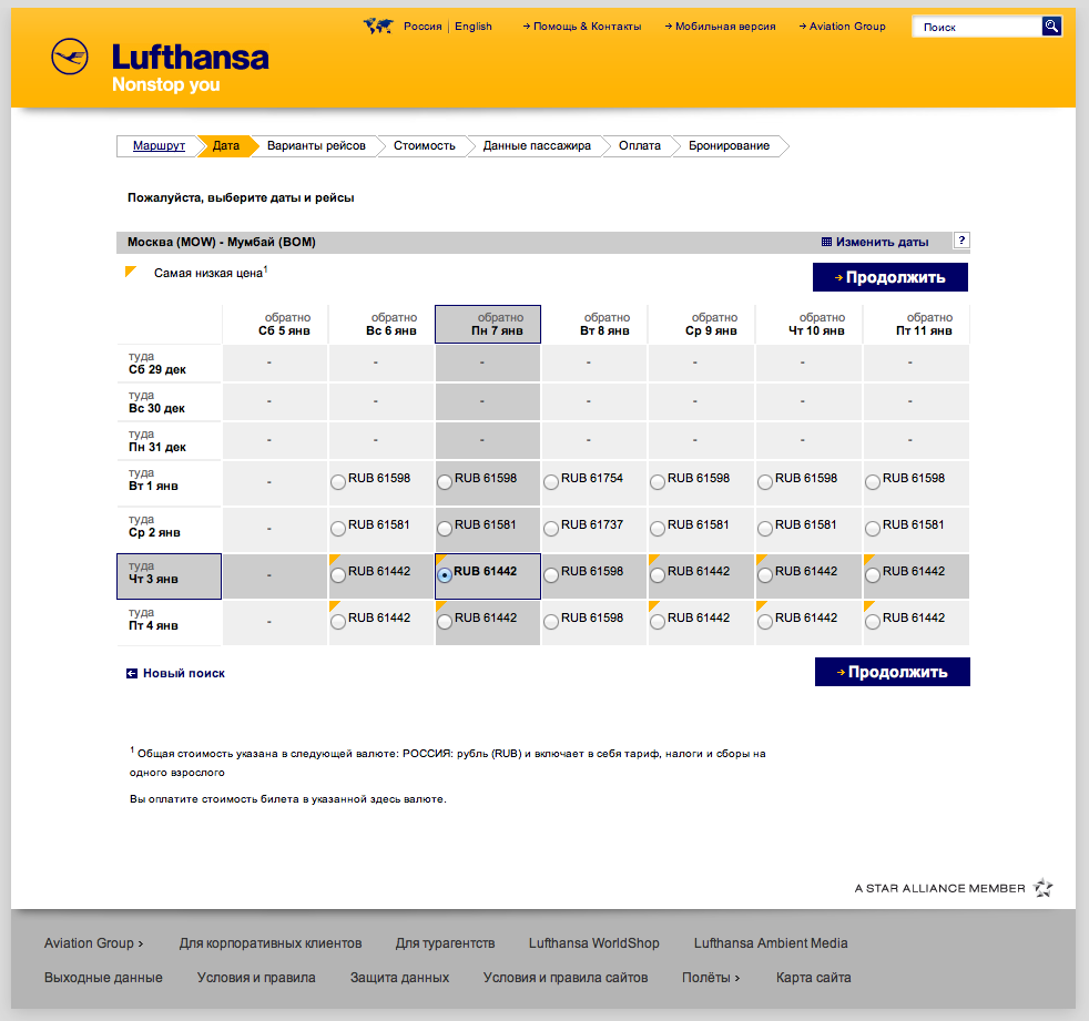 Рейсы lufthansa