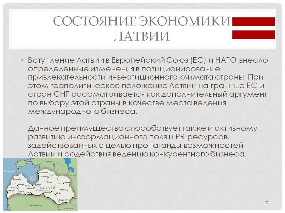 Экономика латвии: общая информация и структура