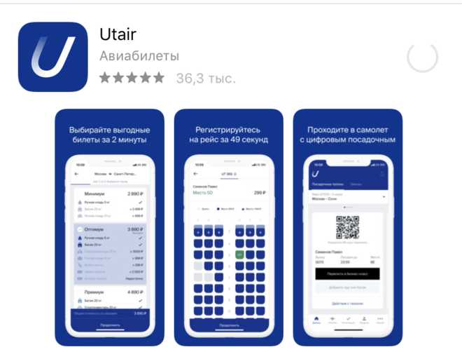 Как зарегистрироваться на рейс авиакомпании UTair