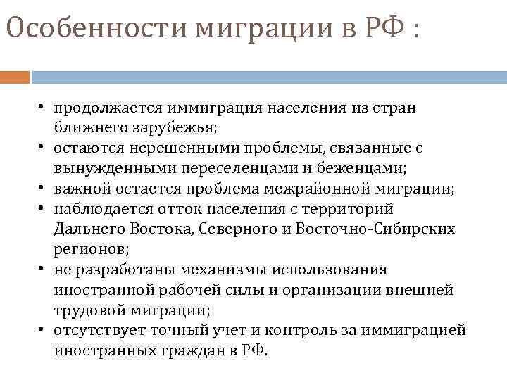 Миграционные процессы в россии