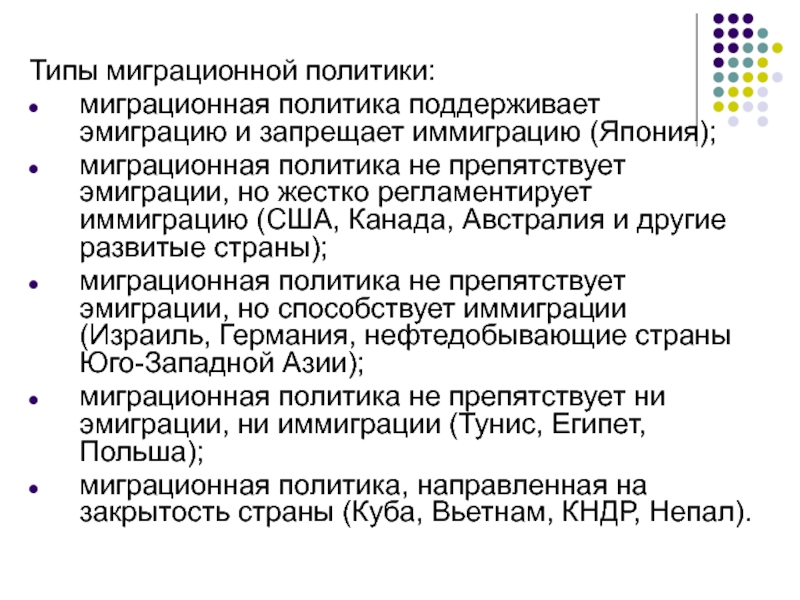Миграция в россии: структура и направления миграционных потоков - основные направления и концепция