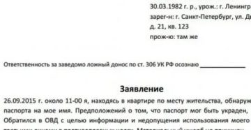 Как составить заявление от утере паспорта гражданина рф