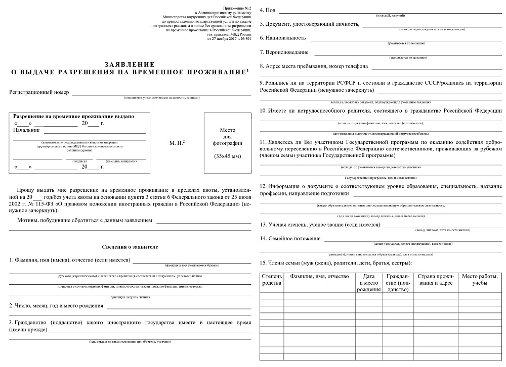 Какие документы нужны для рвп гражданину армении 2020