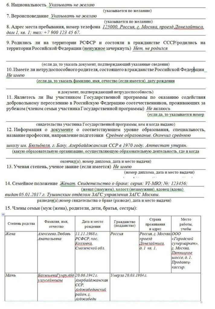 Заявление о выдаче разрешения на временное проживание, бланк нового образца 2023