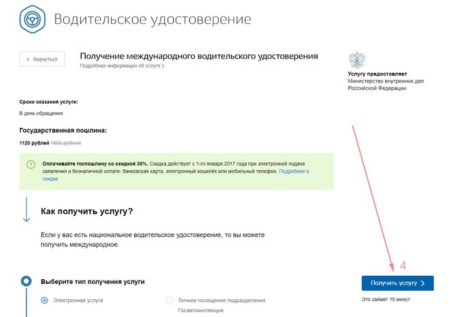 Госуслуги водительское удостоверение международного образца