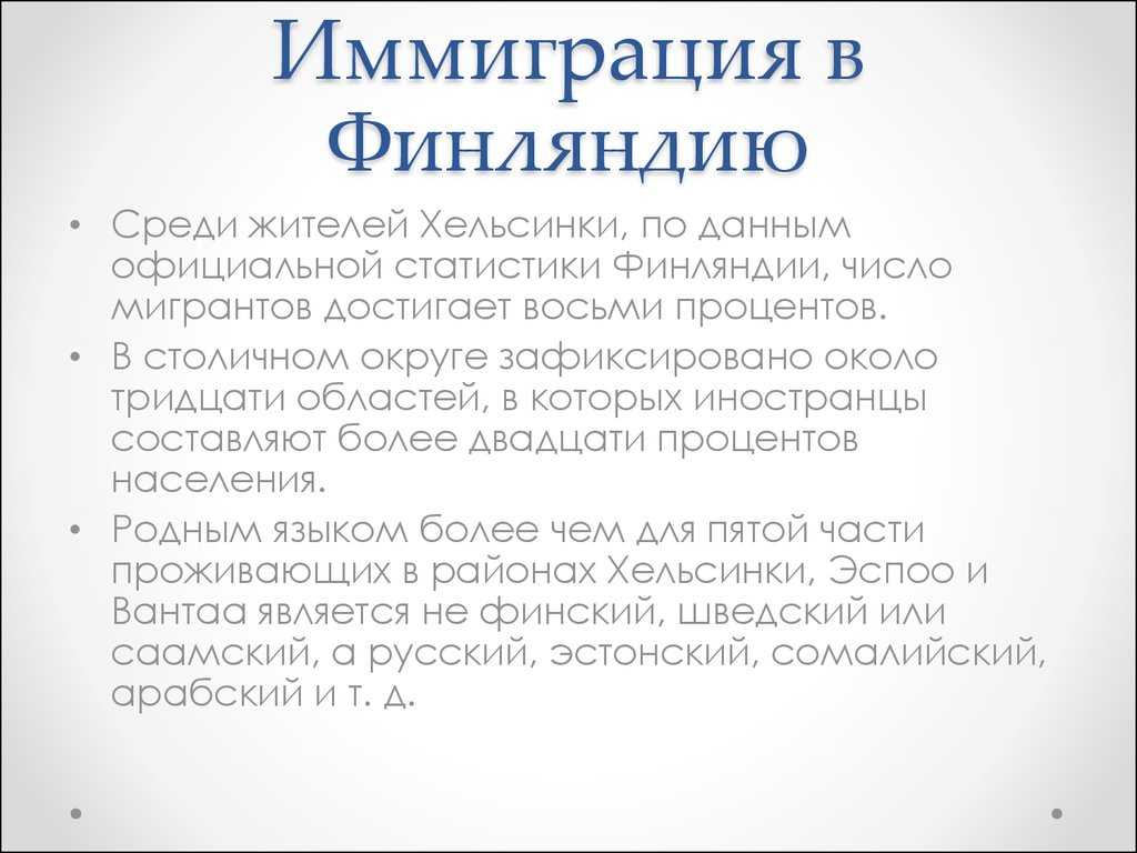 Как открыть бизнес в финляндии