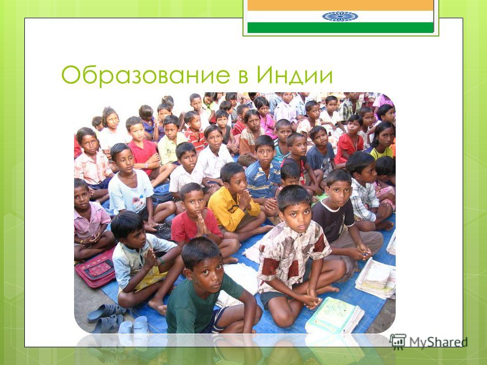 Как получить образование в индии