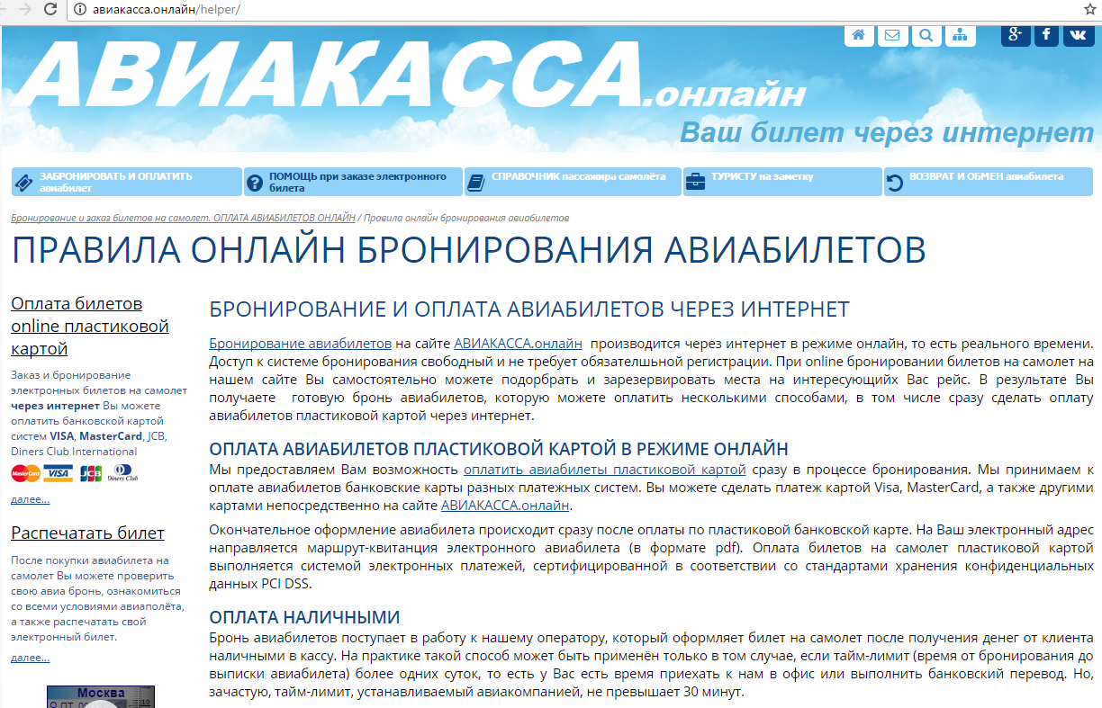 Как забронировать билет на самолет без оплаты?