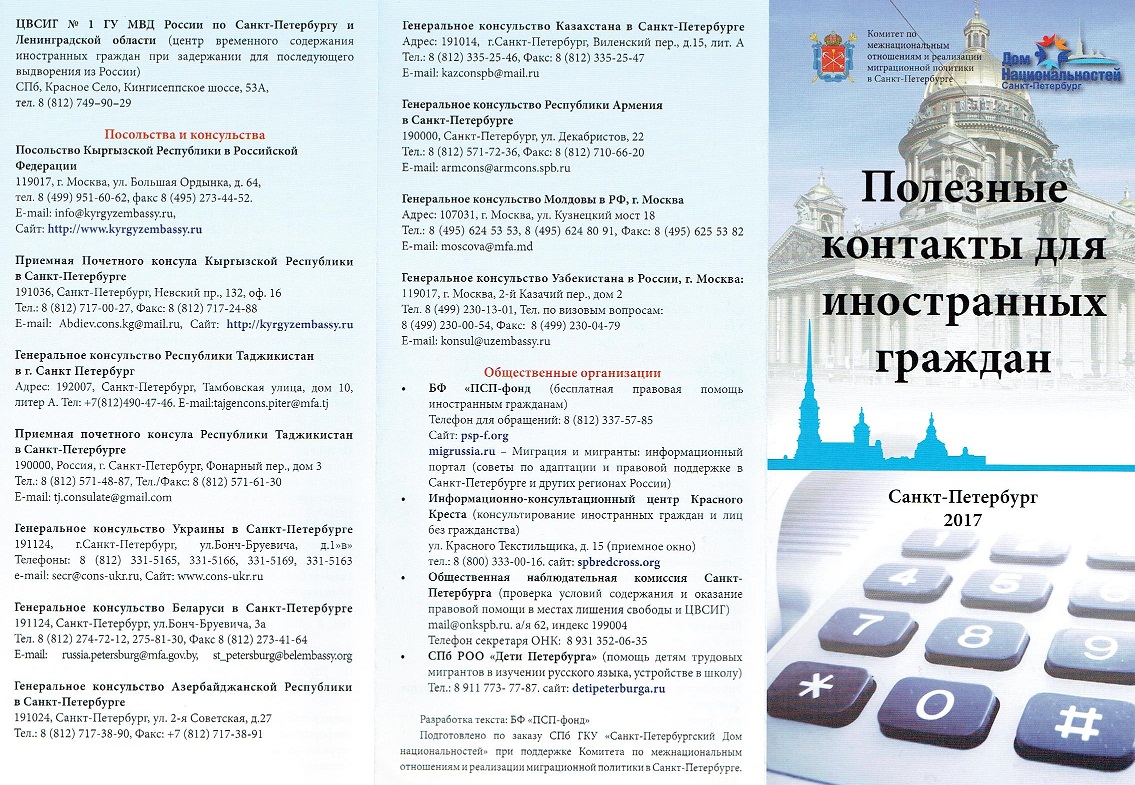 Посольство узбекистана в москве телефон горячей линии. Консульство Узбекистана в Санкт-Петербурге. Посольство Узбекистана в СПБ. Консульства Узбекистана в Санкт-Петербурге адрес. Консульство Узбекистана в Санкт-Петербурге режим работы.