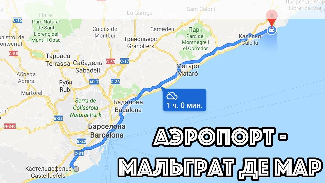 Пункт назначения барселона – как добраться из ллорет де мар