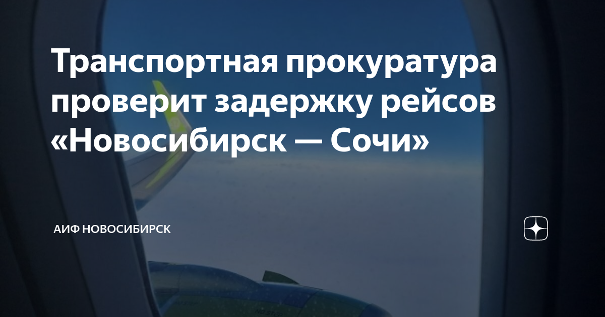 Как узнать список пассажиров на рейс самолета