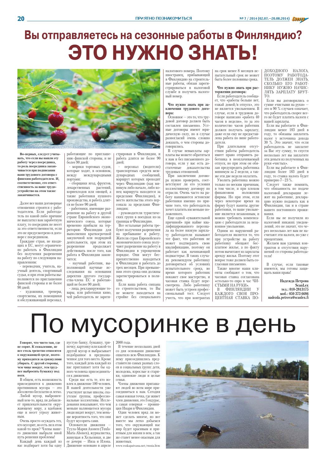 Сезонная работа для иностранцев в Финляндии