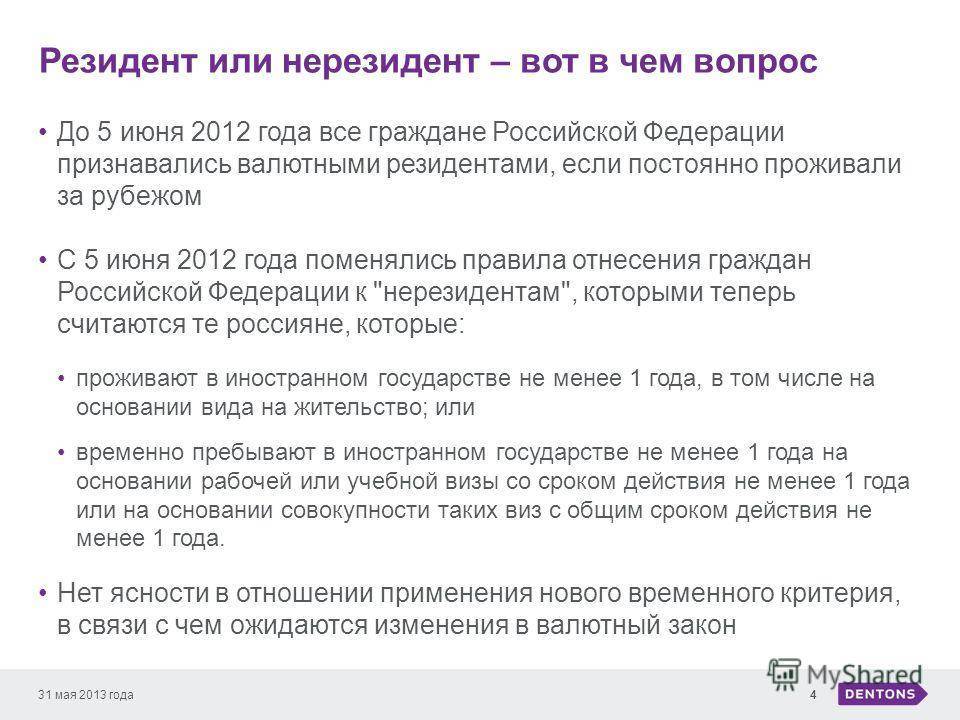 Налоговые резиденты и нерезиденты рф: кто это такие и в чем различие