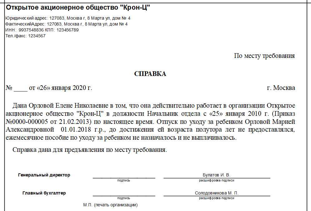 Справка с места работы (образец, пример, бланк)