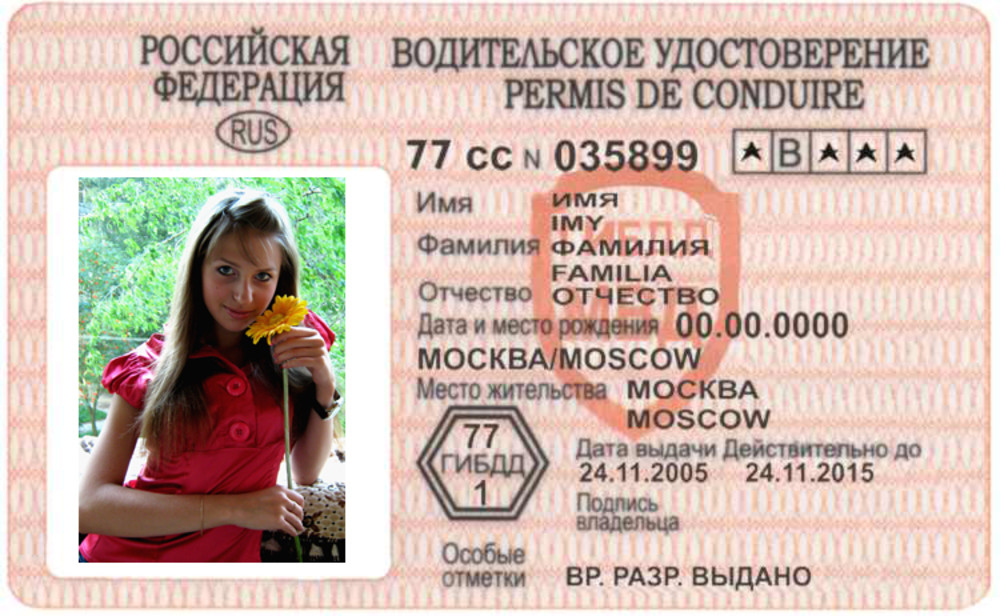 Международное водительское удостоверение